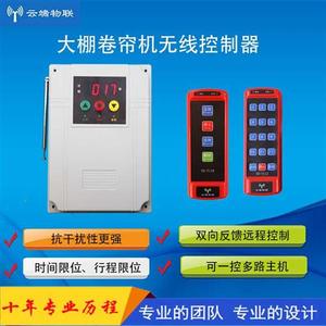 正品大棚卷帘机 清粪机380V控制器3KW大功率,正反转电机无线遥控