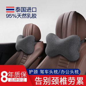泰国乳胶汽车头枕护颈枕靠枕车用座椅枕头办公室椅子护脖子颈椎枕