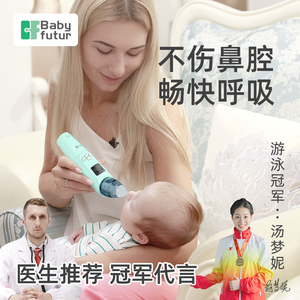 babyfutur电动吸鼻器婴儿新生婴幼儿童宝宝专用家用吸鼻涕屎神器