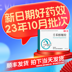 妻之友外用避孕药10粒 壬苯醇醚栓 女性事前短期女用避孕药栓正品