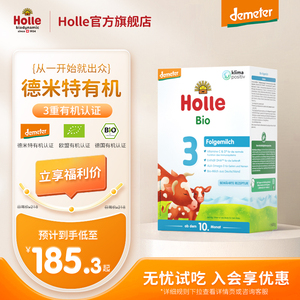 Holle泓乐3段有机婴幼儿配方牛奶粉10个月以上600g*8盒德国进口