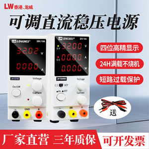 龙威可调直流稳压电源30V10A电镀电源60V5a手机维修老化开关电源