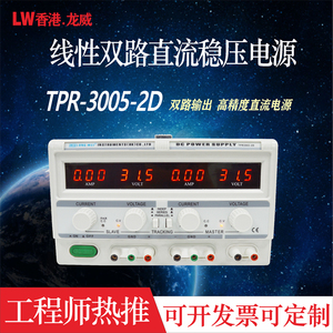 龙威直流稳压电源305D双路串联可调稳压器大功率维修电镀线性电源