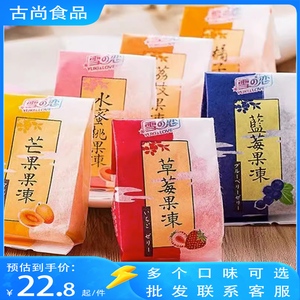 台湾进口雪之恋水果冻纸包装百香果芒果荔枝草莓蜜桃儿童零食0脂