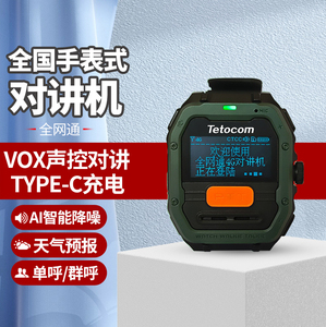 铁通小机型U1全国对讲机5000公里户外手表式手台公网自驾游手持机