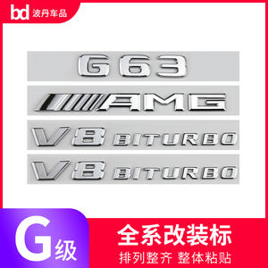 适用于奔驰G级改装车标G63 G350 G500 AMG V8BITURBO装饰贴后字标