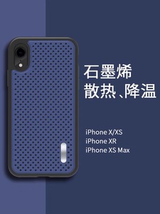 适用于苹果XSMAX石墨烯散热手机壳iPhonexs磨砂制冷降温超薄保护套x新品硅胶镂空透气网红软壳xr个性全包套