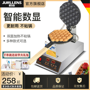 君凌香港鸡蛋仔机商用港式QQ蛋仔机家用电热燃气鸡蛋饼机器烤饼机