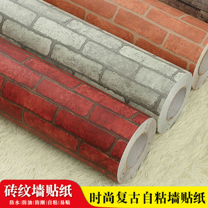 中式复古仿真红砖灰砖墙贴客厅卧室餐厅背景壁纸防水防潮自粘贴纸