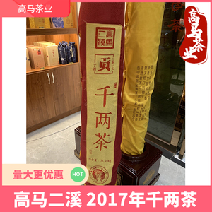 湖南黑茶安化黑茶高马二溪2017年千两茶安化黑茶31.25kg