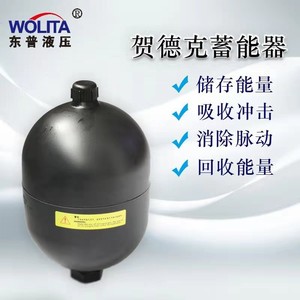 隔膜式蓄能器 液压储能器 螺纹焊接式蓄能器 贺德克蓄能器0.75