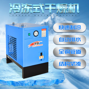 节霸冷冻式干燥机冷干机7.5HP10HP20HP空压机气泵干燥机冷干机