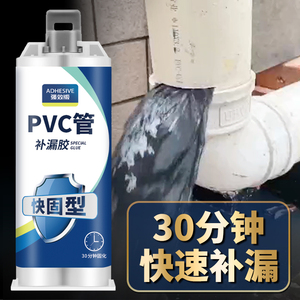 pvc管补漏胶塑料下水管道速干胶水ppr水管漏水pe管补漏修补神器带水带压自来水管快干修补胶排水管防水堵漏胶