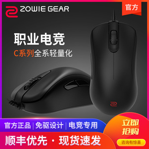 【顺丰优先】ZOWIE卓威鼠标EC2C EC3-C电竞FK2B ZA12-C游戏S1 S2C