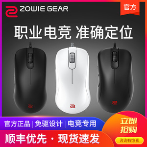 ZOWIE 卓威鼠标EC2 EC1黑色S1 S2白色FK1 FK2电竞游戏EC2-C EC3-C