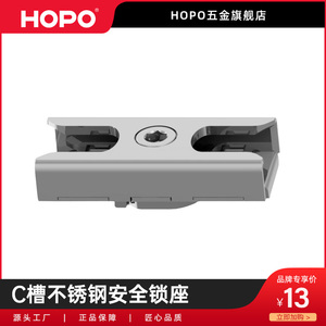 HOPO C槽铝合金门窗五金组件不锈钢安全锁座平开门窗锁块 ALP18