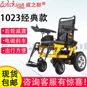 威之群电动轮椅1023折叠轻便电动四轮残疾人电动轮椅老人出行代步