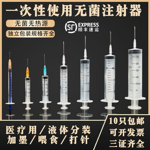 一次性医用无菌注射器针管1/2/5/10/20/30ml50毫升针筒带针头打针