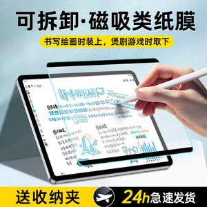 适用小米平板6类纸膜6pro平板5pro磁吸6max钢化12.4寸6SPro屏幕保护14红米平板se11寸redmipad可拆卸4/3画画2