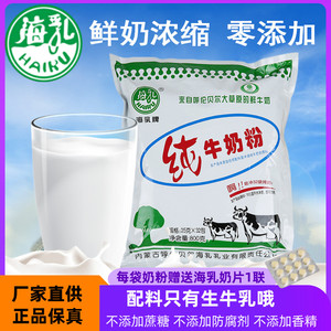海乳纯牛奶粉内蒙古呼伦贝尔海拉尔海乳成人奶粉独立包装