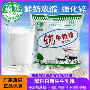 海乳强化锌纯牛奶粉内蒙古呼伦贝尔海拉尔成人奶粉独立包装