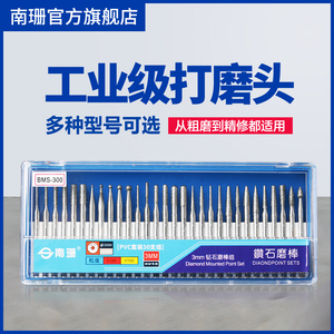 南珊金刚石磨头3mm合金金刚砂磨头磨棒BMS-300套装玉石雕刻工具