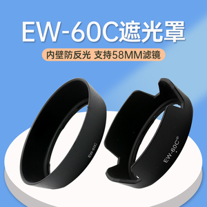 适用佳能EW-60C遮光罩450D 1300D 550D 600D1200D 58mm 18-55镜头
