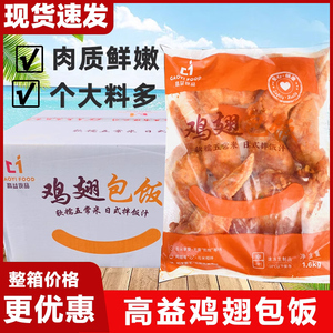 高益鸡翅包饭台湾风味奥尔良鸡翅包饭冷冻半成品整箱商用油炸烧烤