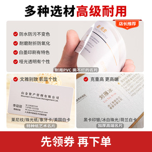 塑料pc名水片商务高档特种纸白卡珠光纸制作订做907v材质防免费设