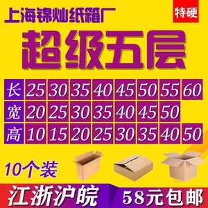 5层五特硬纸箱打包邮盒扁平正方形 50*45*40*35*30*25*20*15*10cm