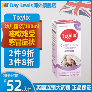 Tixylix小儿止咳糖浆100ml感冒咳嗽英国化痰药舒缓儿童干咳喉咙痒