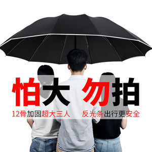 十二骨超大号雨伞折叠男女睛雨两用商务三人加大情侣伞三折太阳伞