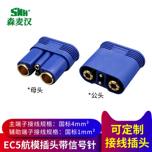 EC5航模电调插头带信号辅助针大电流铜芯香蕉插头模型接线端子