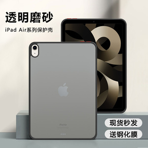 适用ipadair5保护套Air4半透明磨砂亚克力AIR2肤感撞色苹果Air3防摔超轻薄硬壳后外平板壳