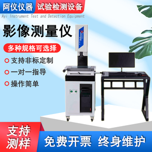 上海阿仪影像测量机光学投影二维尺寸同轴圆直线度2.5D次元检测器