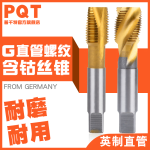 PQT含钴G直管螺纹丝锥英制水管丝攻螺旋先端管牙G1/4G1/8G3/8G1/2