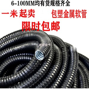 包塑金属软管JSH-PVC-16/20/25/32/40/51/64/75/80/100B穿线套管