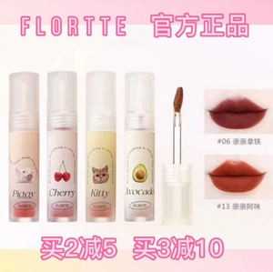 FLORTTE/花洛莉亚亲亲泥唇泥唇釉新色持久不沾杯哑光丝绒平价学生