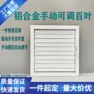 铝合金联动开关百叶窗可手动调节活动外墙防雨百叶通风排气口定制