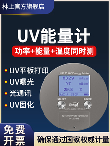 林上LS128 131UV能量计量表LED曝光机测试仪紫外线照度计检测仪