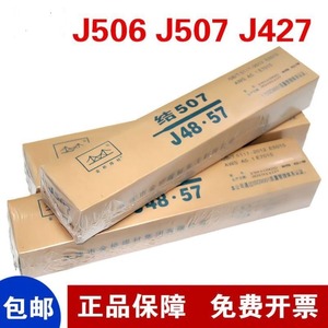 J507/506/427低合金钢焊条E7015/E7016电焊条2.53.24.0包邮