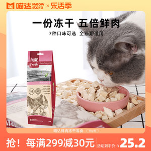 喵达鲜肉冻干猫零食猫粮鸡肉鸭肉三文鱼鳕鱼鸡肝猫咪宠物零食袋装