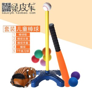 儿童软式棒球棒棍手套支架杆套装训练幼儿小学生橡胶海绵垒球玩具