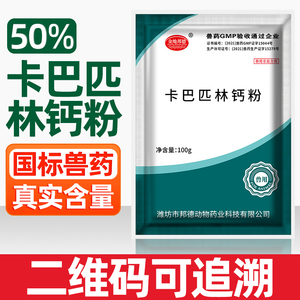 兽药大全卡巴匹林钙可溶性粉禽鸭鹅鸡药猪用牛羊兽用退烧药止疼药