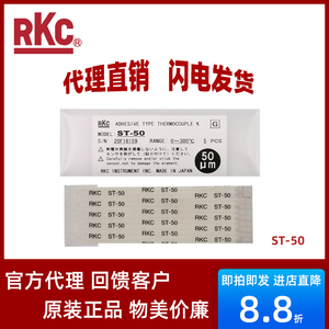 代理 ST-50热电偶日本理化RKC表面带粘贴K型高精度快速影响感温线