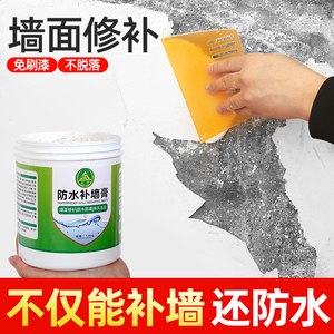 补墙膏墙体裂缝修复家用白色水泥防水防潮防霉墙面修补神器腻子膏