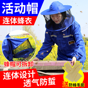 防蜂服蜜蜂衣服养蜂防护服全套连体防蜂衣透气专用含帽抓蜜蜂峰衣