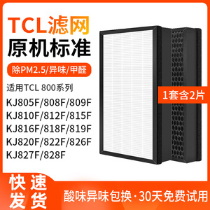 适配TCL空气净化器KJ810F/808F过滤网809F/805F滤芯/812F-A2/A203