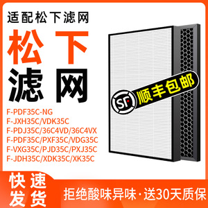 适配松下F-PDF空气净化器PXF滤网PJD/VDG/VXK/VXG/35C滤芯70C/40C