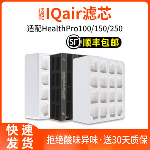 适配IQAir空气净化器过滤网HealthPro Plus250/150/100全套过滤芯